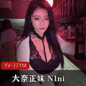 最新直播界的极品美女大奈正妹 NIni