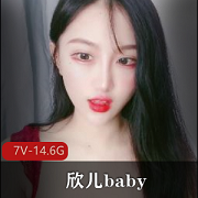 最新欣儿baby花样道具solo小资源