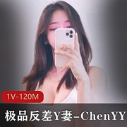 最新某推高颜值极品反差Y妻-ChenYY