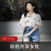 最新你的共享女星