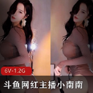 最新斗鱼网红主播小南南火箭群定制社保