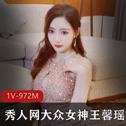 最新秀人网大众萌妹王馨瑶+-+金色礼服