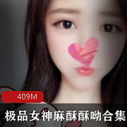 最新微博红人极品萌妹麻酥酥呦VIP收费视频