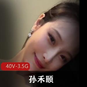 模特演员孙禾颐10.10作品+[40V3.5G]