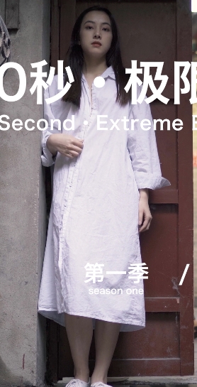 全果挑战-户外学姐60秒蒙眼露出系列