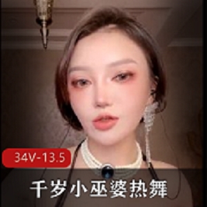 千岁小巫婆热舞视频教学，美颜化妆邪术，公会成长必备