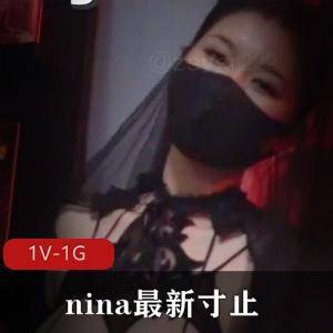 nina最新寸止36期地狱洋馆[1V1G]