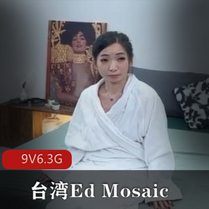 台湾EdMosaic人Q小熊原版合集：挑战节目接力无保护女Y明液体9V6.3G