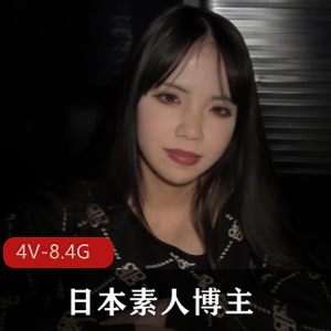 火爆日本素人博主采访视频合集：气质姐姐团建原版4V8.4G