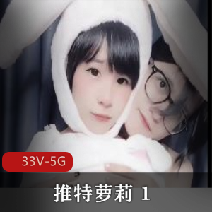 推特妹子合集33V5G，自拍露脸男主内部作品，尽在此处！