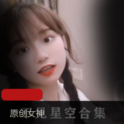原创抖音清纯女神不见星空最新合集24VXXG，个性创意视频合集
