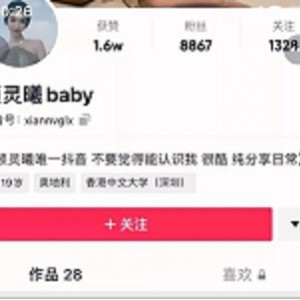 抖音网红顾灵曦事件全集88V8G，迷离直播魅力无限