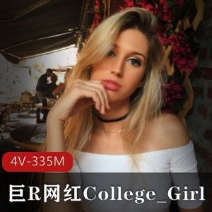 欧美P站魔鬼身材主播College_Girl最新合集4V335M，翘臀大球自娱自乐秀