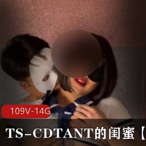 TSCDTANT闺蜜Ljy最新合集109V14.8G，OnlyFans作品分享