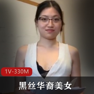 黑丝剧情自由国华裔美女帮老外上司用嘴S最新合集1V330M，精彩剧情尽在其中