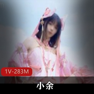 COSER反差婊小余最新合集1V283M，公园展示