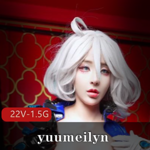 COS平台福利姬yuumeilyn最新合集22V1.5G，全程露脸无M，短视频资源可下载观看
