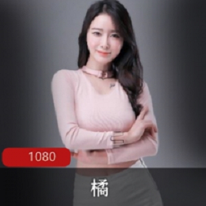 稀有绝版软萌橘子酱精彩合集88V50G，活泼可爱表演让人爱不释手