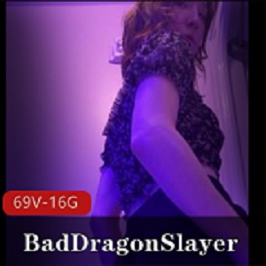 OnlyFans巨型D具BadDragonSlayer小姐姐最新合集1[69V16G]，娇小身材硬抗巨W，免费下载观看