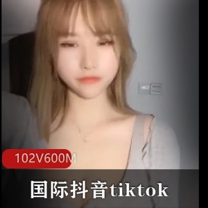 精选顶不住TikTok丰满美女抖剪辑102部600M直呼专业