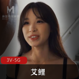 蜜桃社艾鲤神秘私拍5G3部健身密档