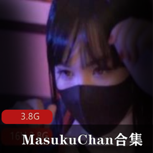 P站MasukuChan资源合集3.8G超诱人