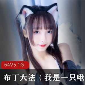 抖音布丁大法百合合集64部5.4G太撩人