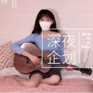 深夜企划藏森林劲爆合集7套图1.9G网友直呼顶不住