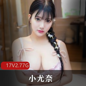 小奈奈yuna抖音COS合集88V12G肉感十足